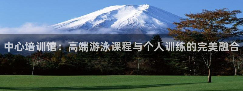 欧陆娱乐平台毕 (q—43314) 旨：中心培训馆：